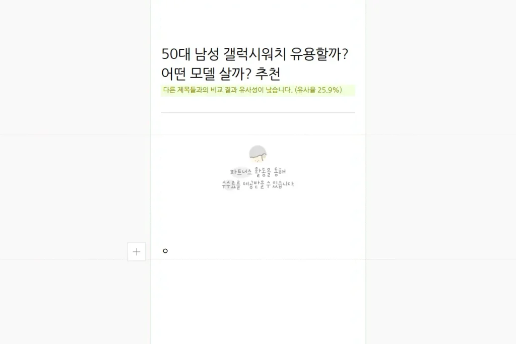 네이버블로그 글쓰기 창 키보드 입력 오류 해결 화면