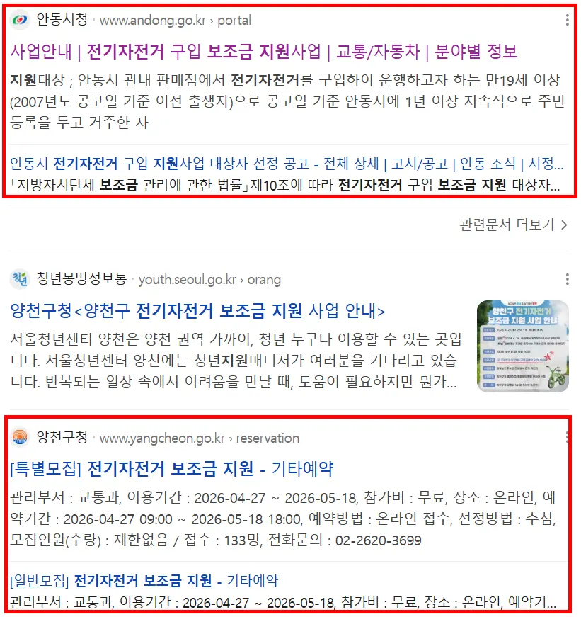 안동 양천 구청 전기 자전거 보조금 대상 조건 모집 정보