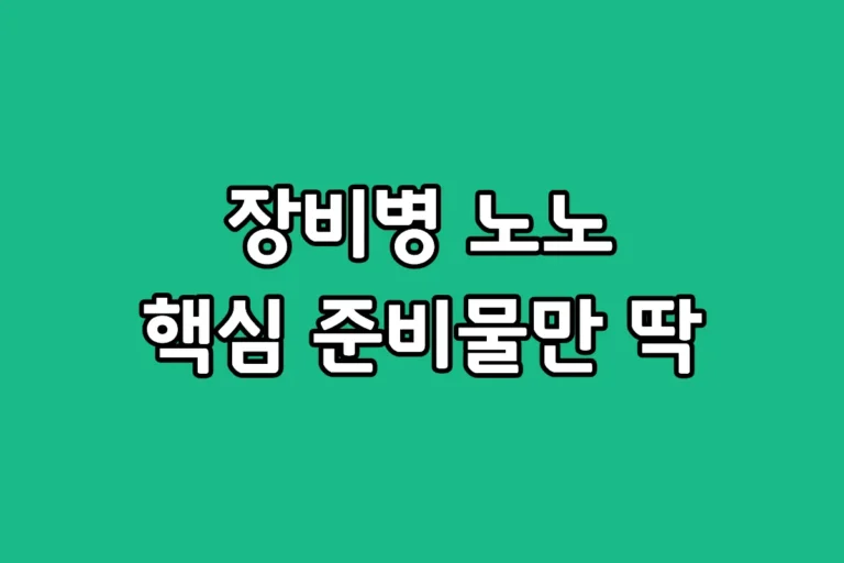 전기 자전거 배달 시작 시 돈 낭비를 줄여주는 필수 준비물 및 가성비 실속 장비 세트