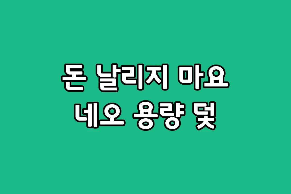 맥북 256GB 모델과 512GB 업그레이드 용량 선택을 고민하는 사용자를 위한 비교 안내 이미지
