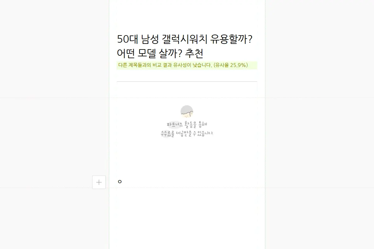 네이버 블로그 스마트에디터 글쓰기 중 발생하는 키보드 먹통 및 입력 오류 완벽 해결 방법 안내 화면