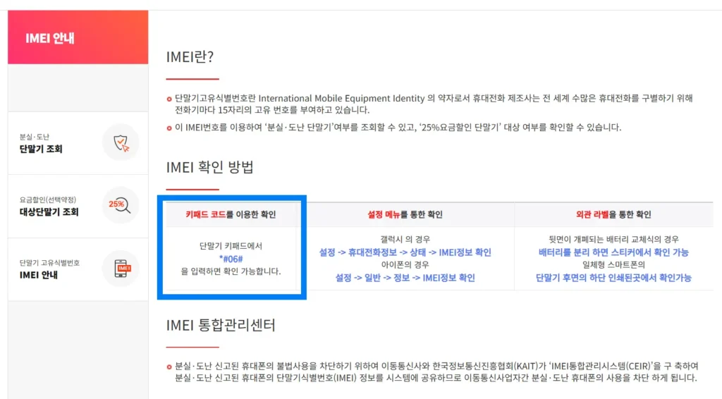 당근거래 사기방지 imei 번호 확인하는 사이트