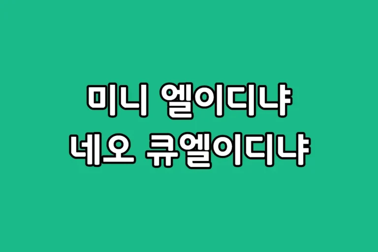 삼성 85인치 Mini LED와 Neo QLED TV 선택 비교 이미지