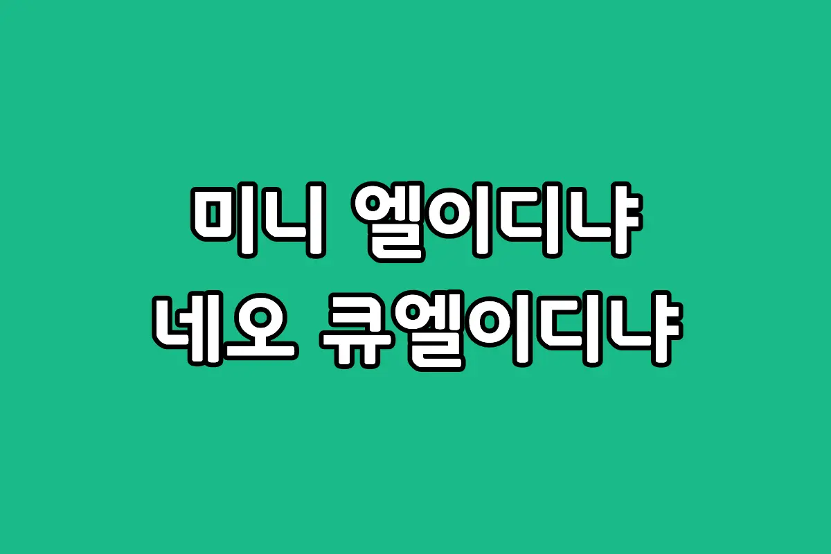 삼성 85인치 Mini LED와 Neo QLED TV 선택 비교 이미지