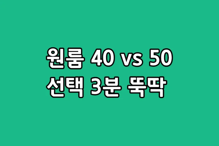 원룸 가성비 삼성 43인치 및 50인치 티비 시청 거리별 크기 추천 비교