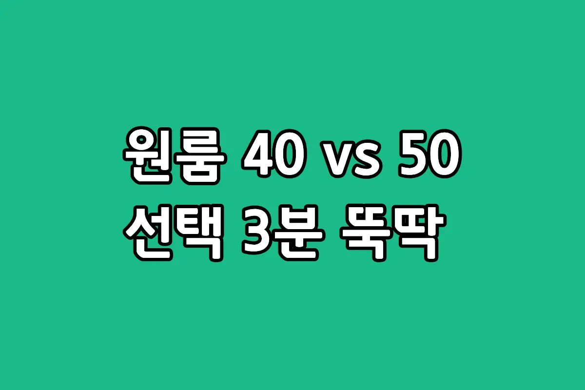 원룸 가성비 삼성 43인치 및 50인치 티비 시청 거리별 크기 추천 비교