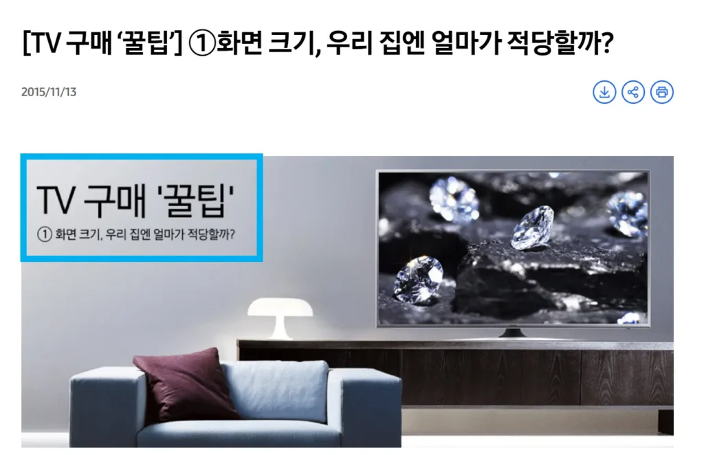 원룸에서 사용할 삼성 티비 크기 적정 사이즈 꿀팁 알려주는 삼성 뉴스룸 홈페이지