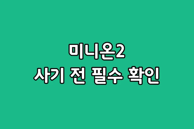 캐디톡 미니온2 골프거리측정기 실사용 단점 및 구매 전 체크리스트