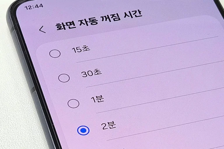 갤럭시 스마트폰 화면 자동 꺼짐 시간 늘리기 및 시선 감지 유지 설정 안내